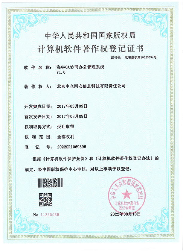 海宇0A协同办公管理系统 V1.0