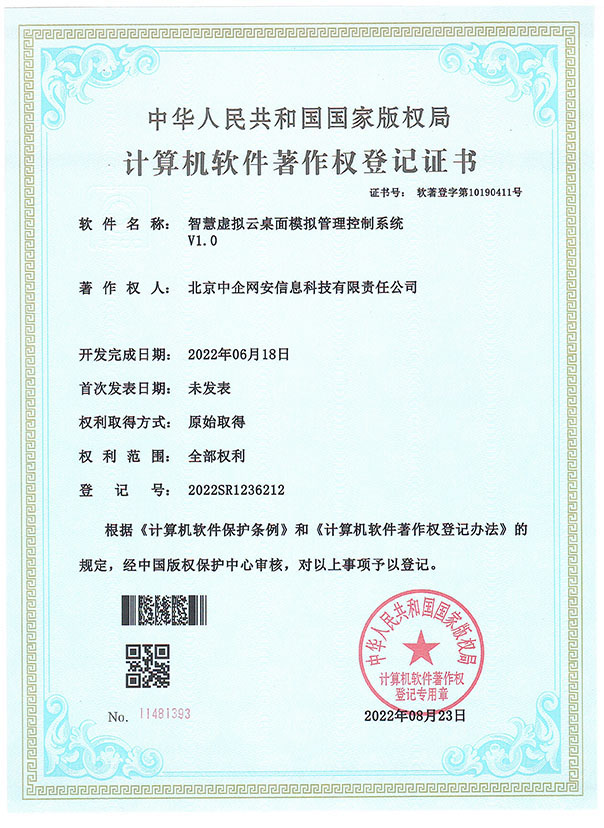 智慧虚拟云桌面模拟管理控制系统 V1.0