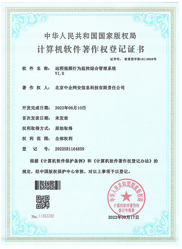 远程视频行为监控综合管理系统 V1.0