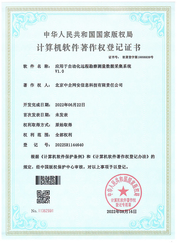 应用于自动化远程勘察测量数据采集系统 V1.0