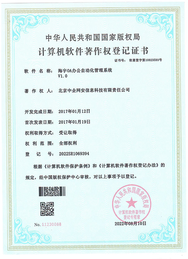 海宇0A办公自动化管理系统 V1.0