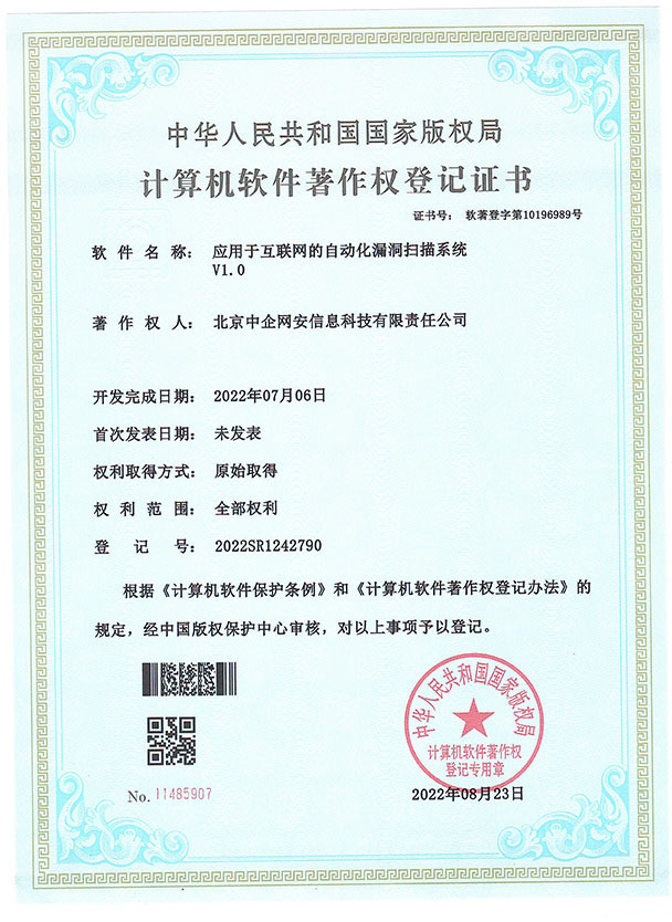 应用于互联网的自动化漏洞扫描系统 V1.0