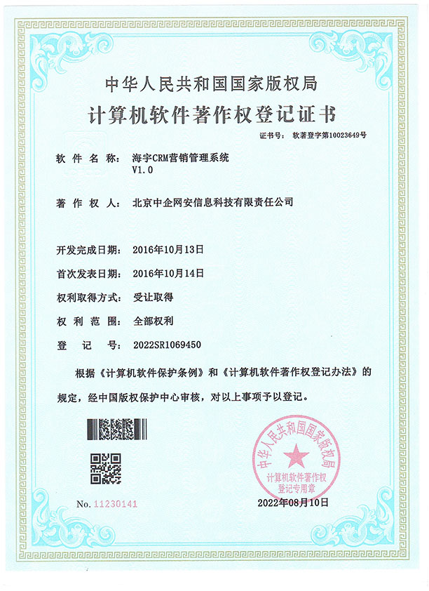 海宇CRM营销管理系统 V1.0