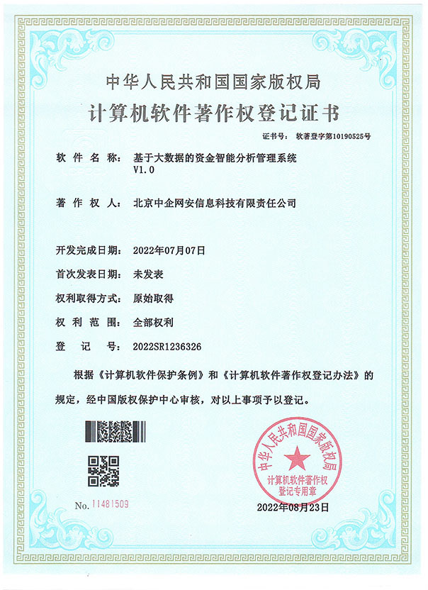 基于大数据的资金智能分析管理系统 V1.0