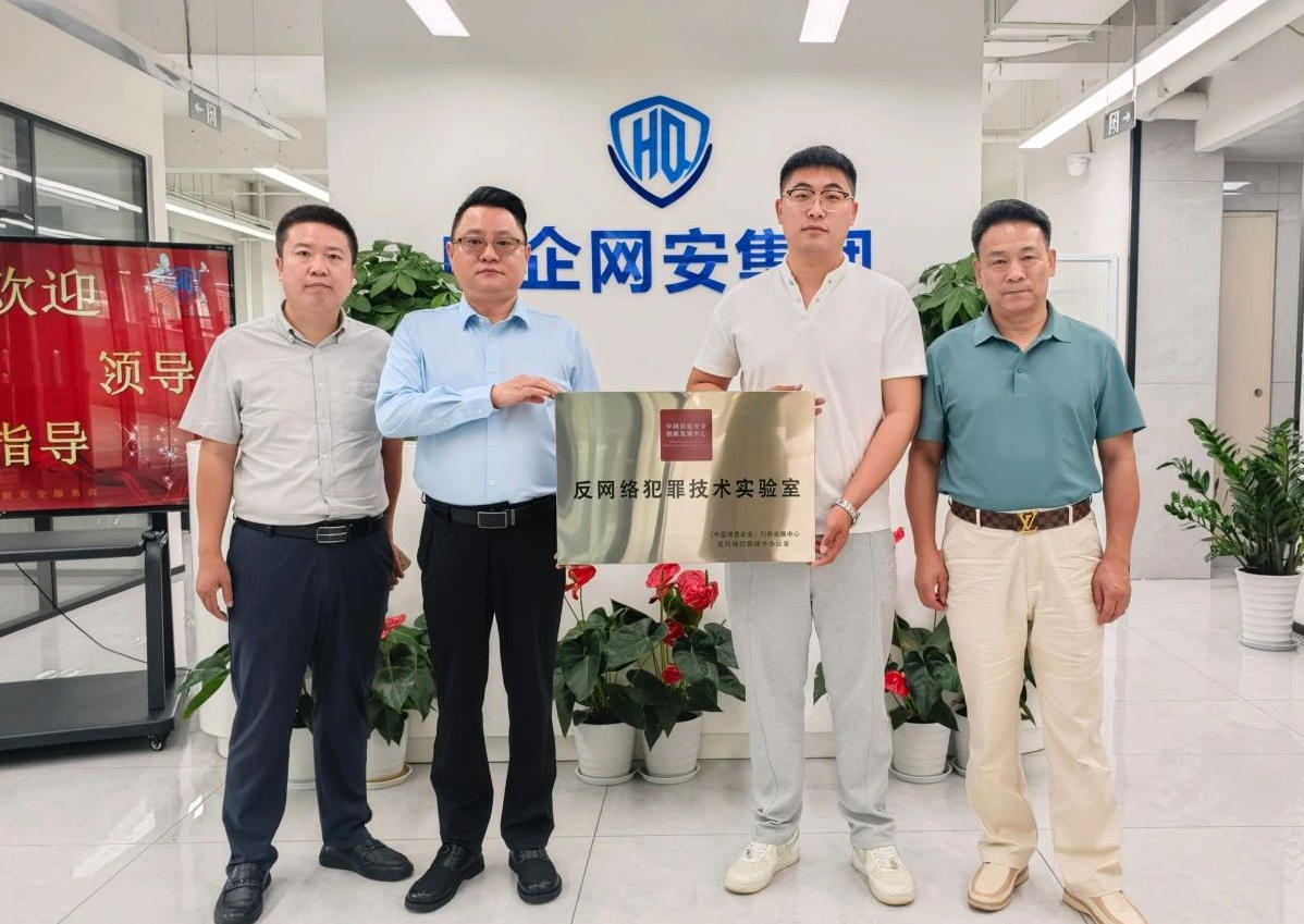 牌匾见证！强强携手护网安！多方聚力共反网络犯罪！