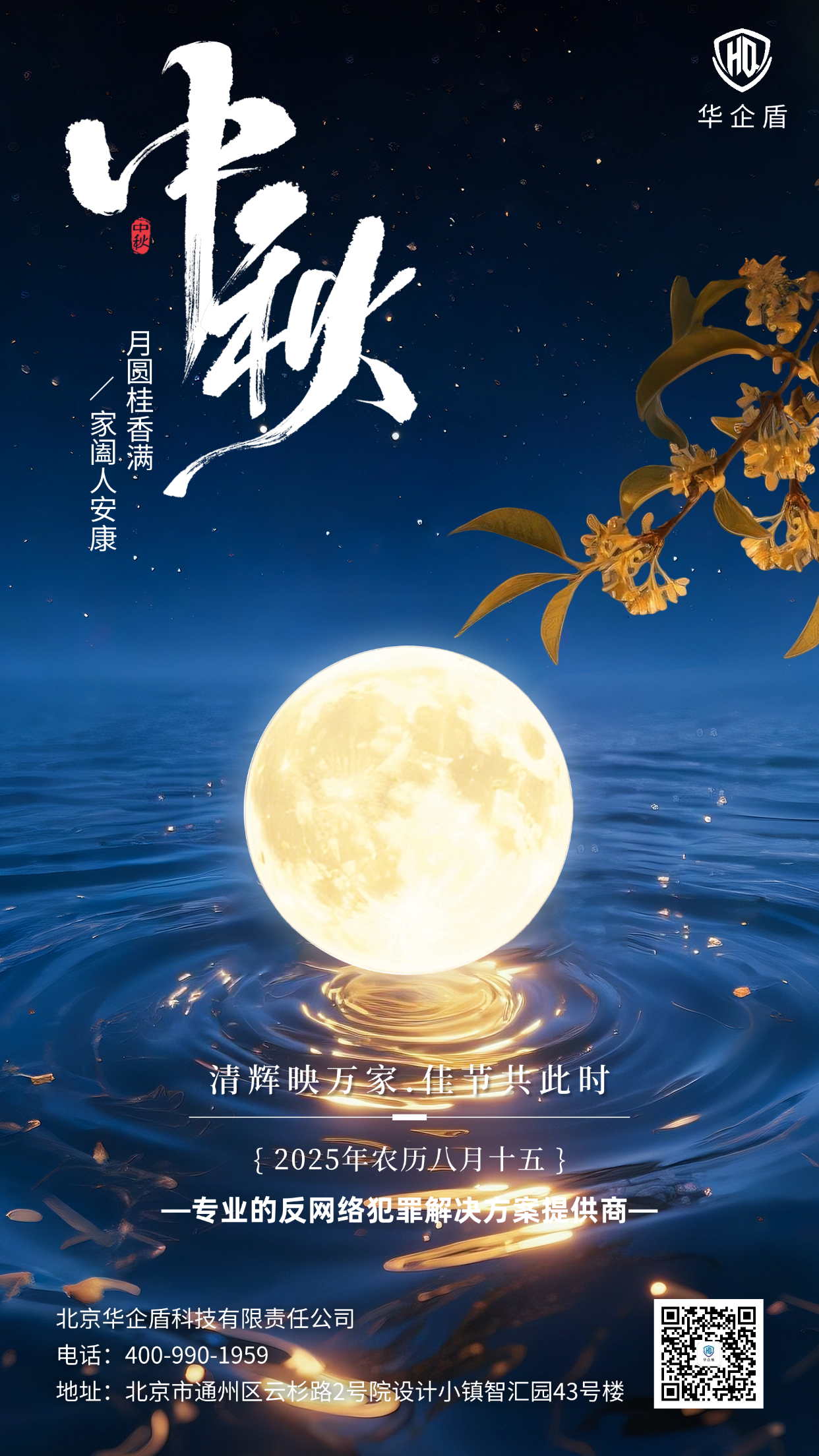 中秋节1.png