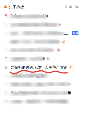 警惕！2025年网络犯罪新动向：犯罪黑手开始伸向未成年人