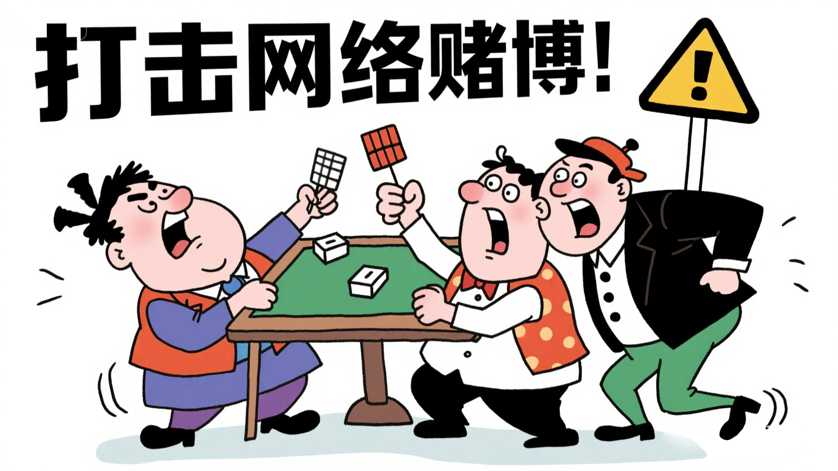 跨境网络赌博打击治理全面升级，华企盾以专业技术筑牢反诈反赌防线