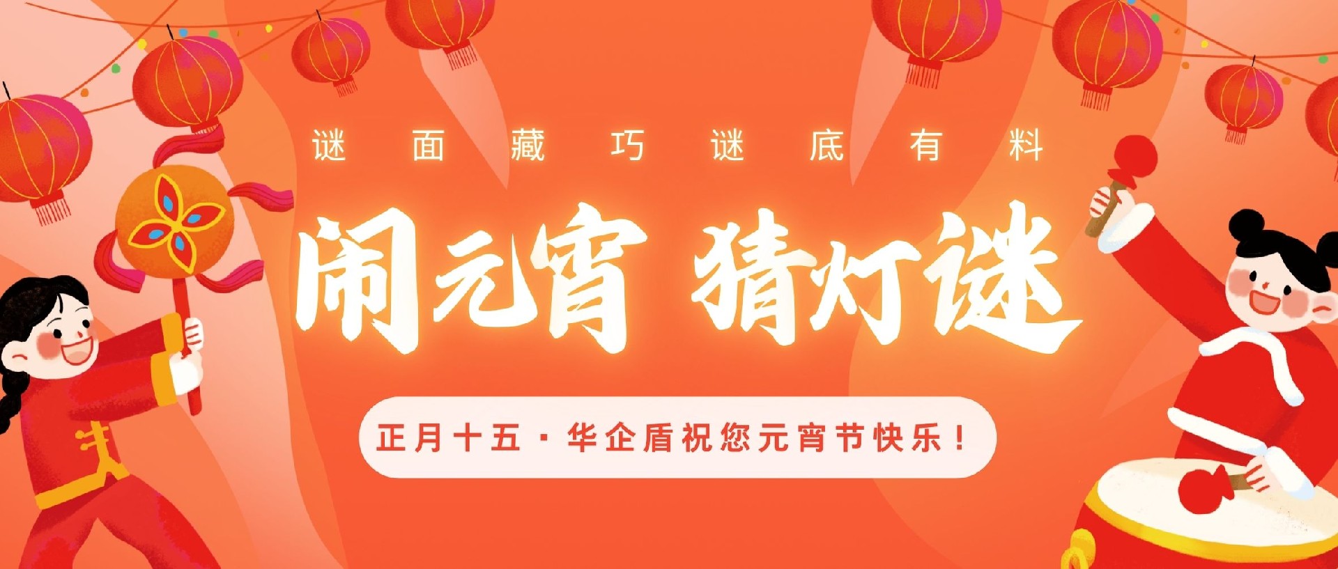 元宵猜灯谜｜反诈禁赌守平安