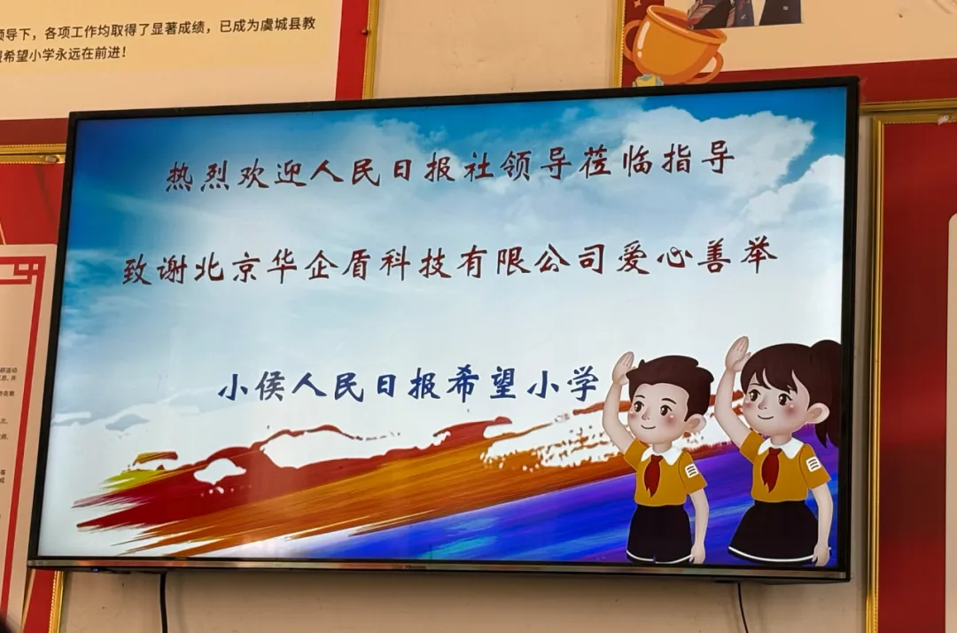华企盾公益行动