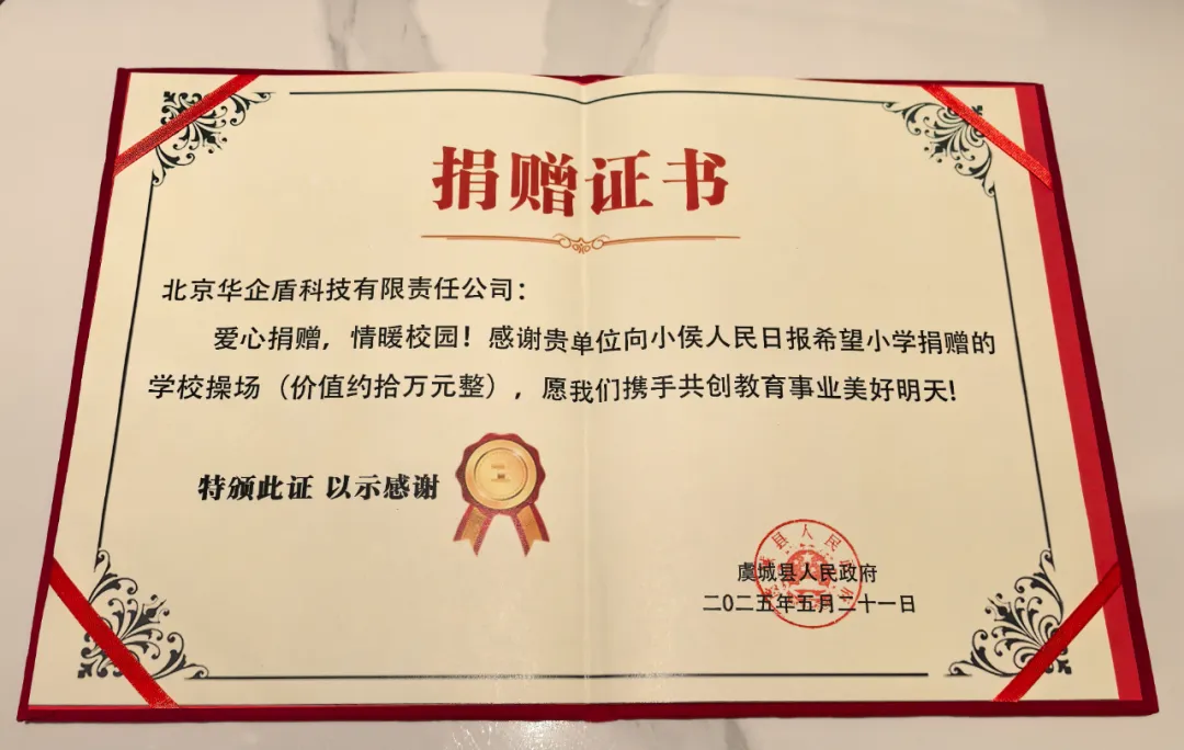 华企盾公益行动